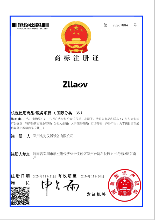 ZLLAOV35類商標(biāo)注冊證_78267884_1734289150193.png