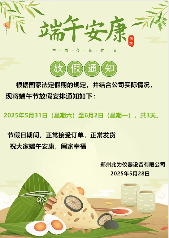 2025年端午節(jié)放假通知_.png